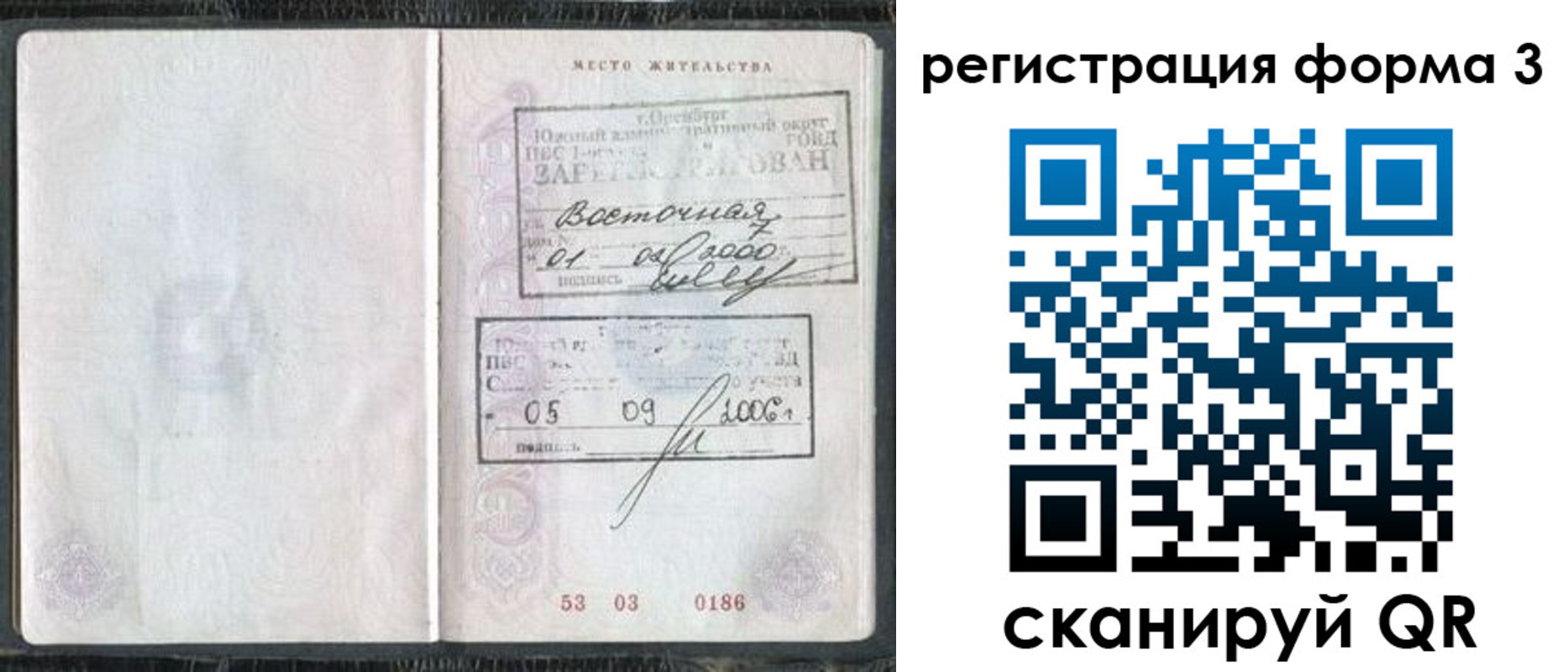 временная регистрация собственник в Юже